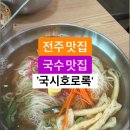 집국시