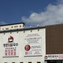 등촌샤브칼국수옥계점 | 구미 옥계 가성비 점심 식사 등촌 샤브칼국수 옥계점