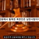 탈북자 신분 여권파워가 전세계 한국의 여권파워와 동등 하다? 이미지
