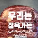 신관한우가든정육점 | 대구한우맛집 우리는정육가든 놀이방있는식당 수성구 아기랑식당 내돈내산후기