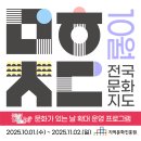 고성군문화복지센터 | 2025년 10월은 문화 &lt;10월 전국문화지도&gt;