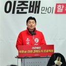 국민의 힘 이준배 세종을 예비후보 본선행 이미지