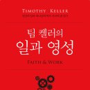 26년 5월 이달의 도서 ＜일과 영성＞ 이미지