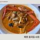 수희네 | 묵호 수희 중국집 내돈내산 솔직후기(홍게짬뽕/짜장면)