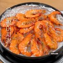 오늘도탁구 안산중앙점 | 안산 횟집ㅣ고잔동 맛집 윤선장어시장 안산 새우구이 활고등어회 후기