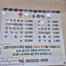 금암우족탕 | 60년 전통 100% 한우 김판쇠전주우족탕 본점, 터미널 근처 보약 같은 전주우족탕 한 그릇