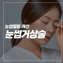 오늘봄성형외과의원 이미지