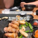 울산 북구 매곡 고기 맛집 청반도 매곡점 가격 주차 정보 후기