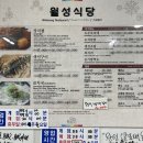 월성식당 이미지
