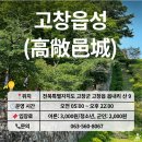 봉황대 유적 공중화장실(주차장) | 🇰🇷고창 고창읍성 가이드｜고창 가볼만한 역사유적과 성곽길 코스 완전정리