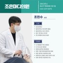 조은마디의원 이미지