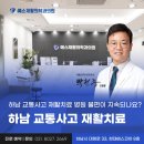 예스재활의학과의원 이미지