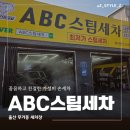 남부세차장 | 울산 세차장 가성비 손세차 딥클리닝 ABC스팀세차장 울산무거점