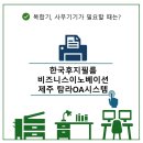 [제주 아라동 복사기 임대] 전문업체 제주탐라OA에서 주기적인 서비스와 정확한 설치.