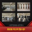 스톤앤짐(STONEANDGYM) 이미지