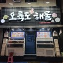 동원장여관 이미지