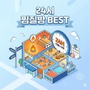 동네매점 | 마석역 화도읍 24시간 찜질방 직접 지지고 온 사우나 추천 BEST