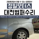 정일자동차정비공업사 이미지