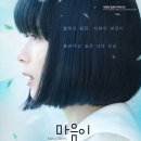 [영화라는 이름의 꿈] 나의 마음을 들어줘-마음이 외치고 싶어해- 이미지