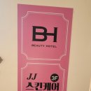 예뻐져라피부관리샵 이미지