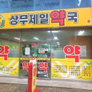 상무약국 이미지