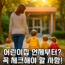 양양 하나어린이집 오리엔테이션 | 어린이집 언제부터 보낼까? 입소대기등록·상담 질문리스트·확정까지 리얼후기