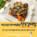 시골한우마트 | 대구 수성구 석이네정육점 어버이날 명절 한우 선물세트 갈비찜