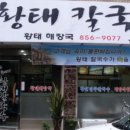 황태칼국수 이미지