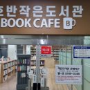 호반작은도서관 이미지