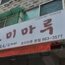 호미마루 이미지