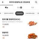 후라이드참잘하는집신당& 네이버블로그