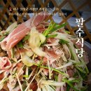 가창면참꽃작은도서관 | 대구 가창 여행맛집 팔수식당 | 현지인 추천 오리불고기, 양푼이 감칠맛 후기