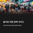 만선호프 - 하남시 미사강변중앙로 181 | 만선호프