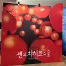 광운대역 3번출구 앞 버스정류장 | 센과 치히로의 행방불명 | 예술의전당 오페라극장 4층 맨 뒷줄 관람 후기 (포토존/비추후기)