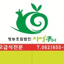농업회사법인주식회사 자연과전남 이미지