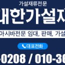 대강가설재
