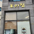 호미집마켓