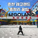 레고시티직원식당 | 춘천 레고랜드 입장권 할인 어트랙션 미션 체험 식당