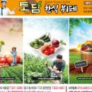 토담한식뷔페 - 동구 | 토담한식뷔페