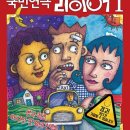 국민연극 라이어3 이미지