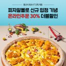 피자알볼로 - 서구 도산로 39 | 피자알볼로