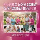 대한노인회광진구지회-4 | 하루 3시간 일하고 통장에 꽂히는 돈? 2026년 대폭 늘어난 노인 일자리의 비밀