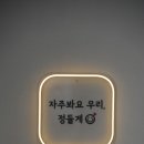 헤어살롱나루(회천점)