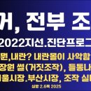 선거,전부 조작/2022지선 진단프로그램 완성/서울시장부산시장 조작 실태/뭔 내라?내란몰이 사악함/홍장원 썰,...2.6목 공병호TV 이미지