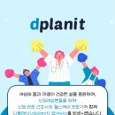 (주)디플래닛