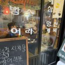 GS25건대모시래점 | 건대 입구 횟집 회판장 건대본점 숙성회와 방어 한상차림