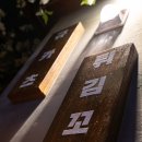 여수 이자카야 술집 모듬꼬치 후기 &lt; 꼬지사께 &gt;
