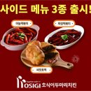 호식이두마리치킨부산 - 연제구 거제대로 160 | 호식이두마리치킨부산