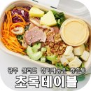 광주 쌍촌동 샐러드 맛집 정기배송도 ok~!