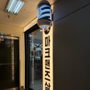 그린홈프라자 | '마크맨즈살롱 의정부' 남성전문미용실 컷트 후기